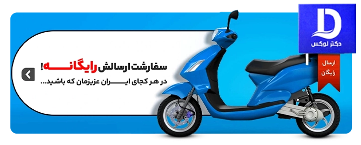 ارسال رایگان